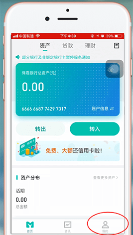 《網(wǎng)商銀行》綁定支付寶方法