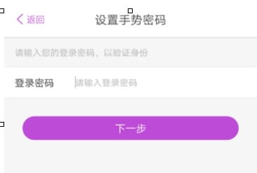 《陽(yáng)光惠生活》手勢(shì)密碼設(shè)置步驟