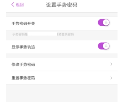 《陽(yáng)光惠生活》手勢(shì)密碼設(shè)置步驟