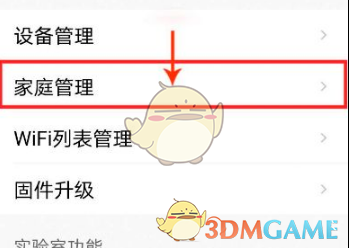 《美的美居》邀請家庭成員步驟