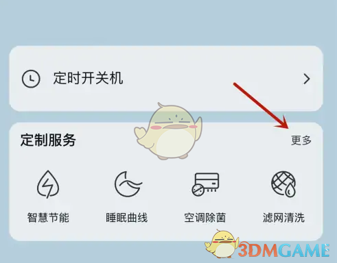 《海爾智家》查看空調(diào)耗電量方法