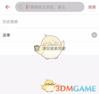 《有魚記賬》搜索賬本方法