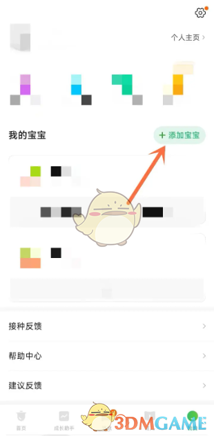 《小豆苗》同步寶寶信息方法