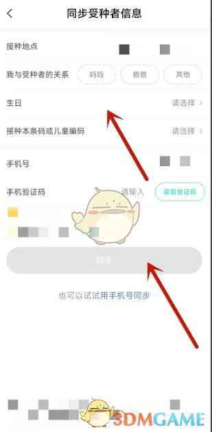 《小豆苗》同步寶寶信息方法