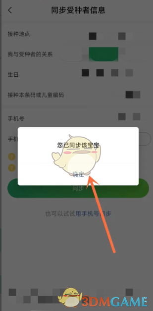《小豆苗》同步寶寶信息方法