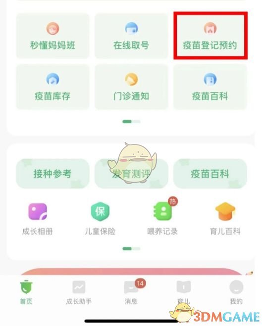 《小豆苗》預約接種方法
