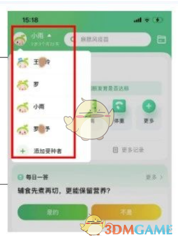 《小豆苗》預約接種方法
