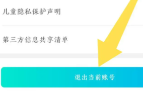 《騰訊先鋒》退出登錄方法