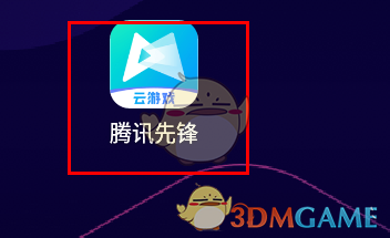 《騰訊先鋒》退出登錄方法