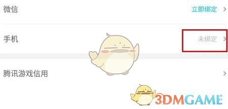 《騰訊先鋒》綁定手機號方法
