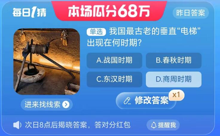 淘寶大贏家今日答案8.28