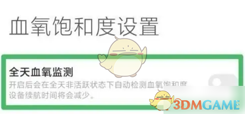 小米運(yùn)動(dòng)健康血氧飽和度測(cè)試指南