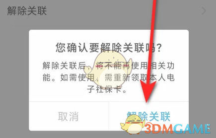 《四川人社》解除關聯(lián)電子社?？ǚ椒? />
</p>
<p style=