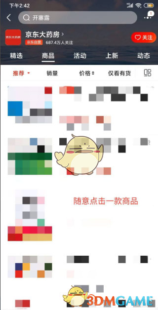 《京東健康》綁定醫(yī)?？ǚ椒? title=