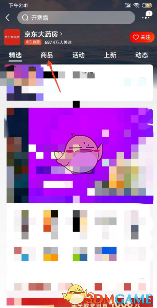 《京東健康》綁定醫(yī)?？ǚ椒? title=