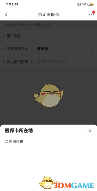 《京東健康》綁定醫(yī)?？ǚ椒? title=