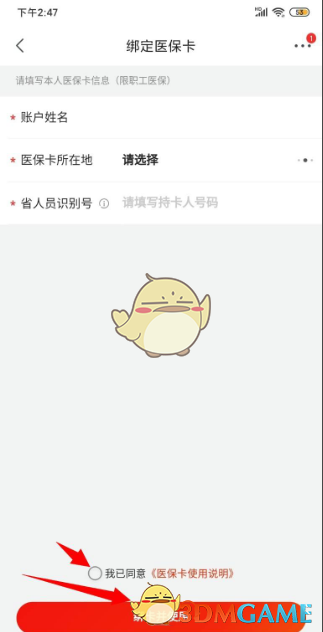 《京東健康》綁定醫(yī)?？ǚ椒? title=