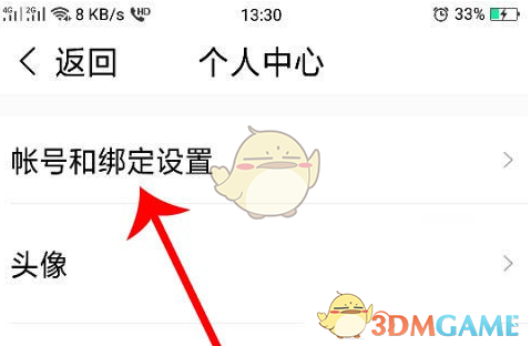 《酷狗大字版》解綁微信步驟