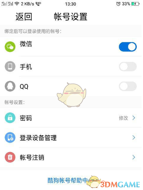 《酷狗大字版》解綁微信步驟