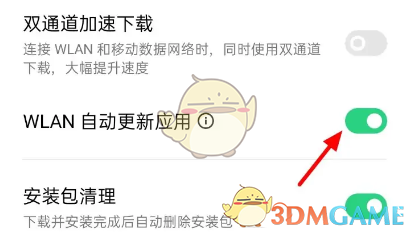 《oppo軟件商店》取消自動(dòng)更新方法