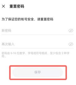 《oppo軟件商店》修改密碼方法