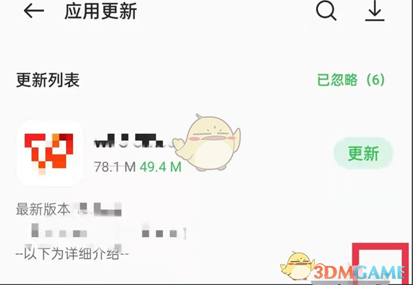 《oppo軟件商店》忽略更新方法