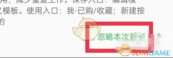 《oppo軟件商店》忽略更新方法