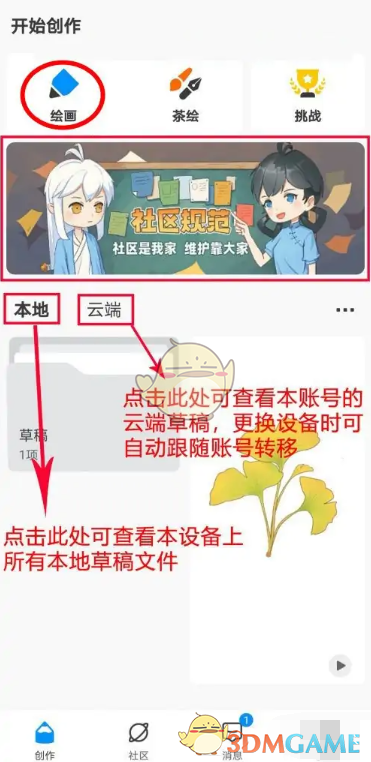 《熊貓繪畫》新建畫布方法