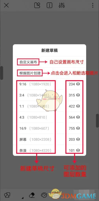 《熊貓繪畫》新建畫布方法
