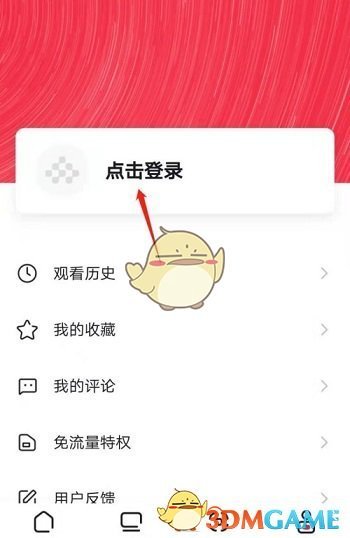 《央視頻》用微信登錄方法