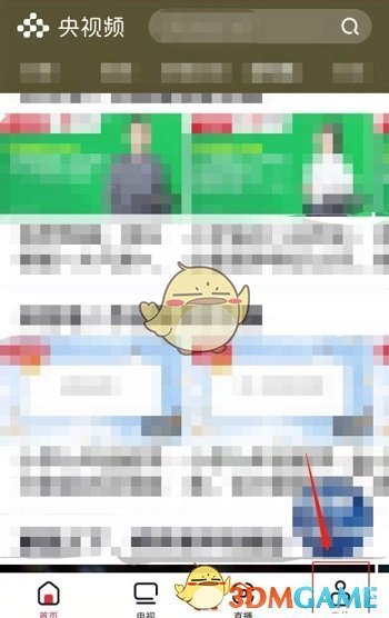 《央視頻》用微信登錄方法