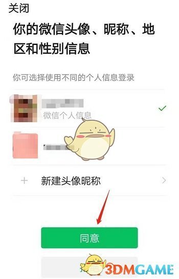 《央視頻》用微信登錄方法