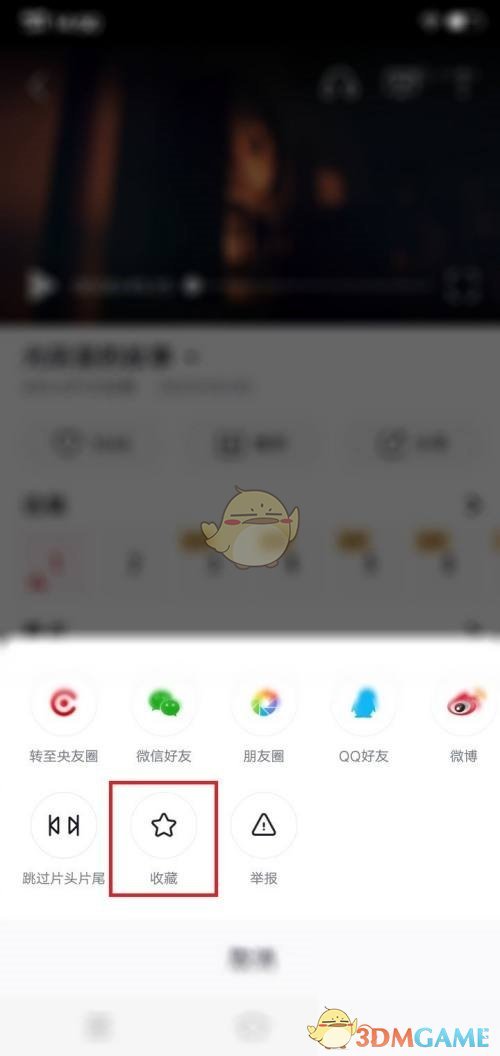 《央視頻》收藏視頻方法