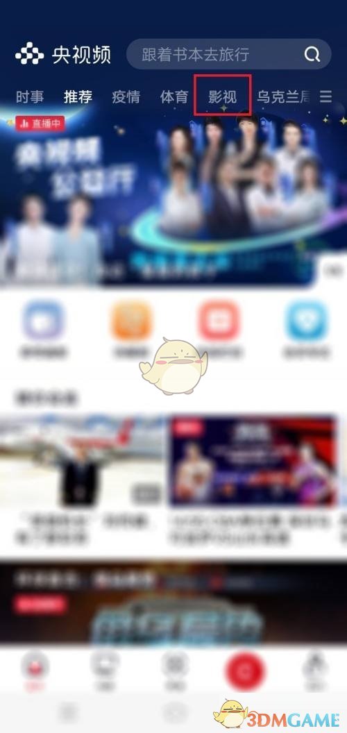 《央視頻》收藏視頻方法