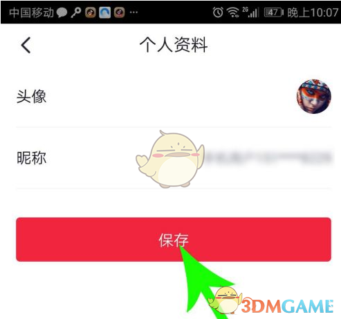 《央視頻》頭像更換方法