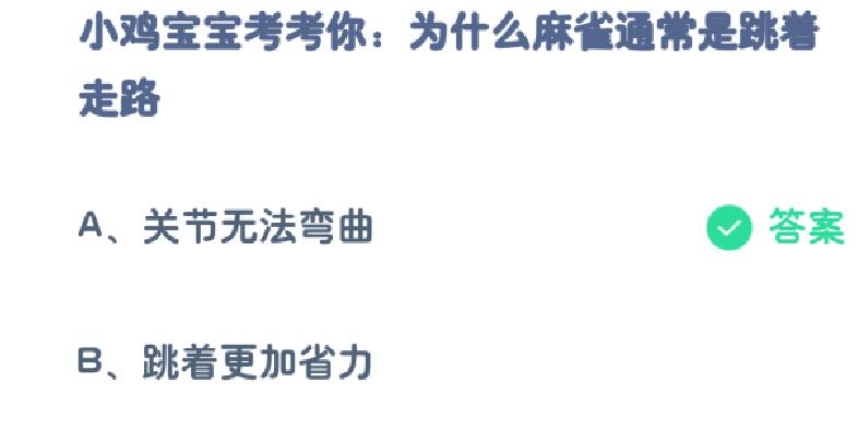 《支付寶》螞蟻莊園10月7日答案最新2023