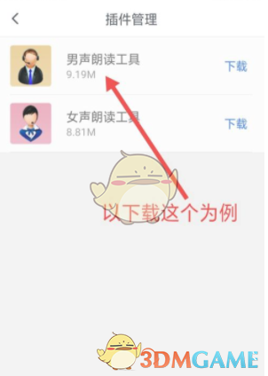 《咪咕閱讀》設置語音朗讀方法