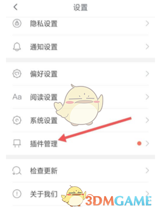 《咪咕閱讀》設置語音朗讀方法