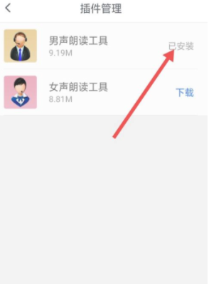 《咪咕閱讀》設置語音朗讀方法