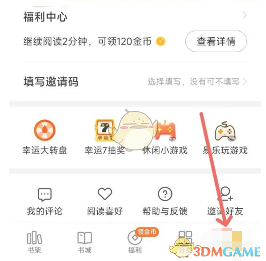 《七貓小說》關(guān)注動態(tài)查看方法