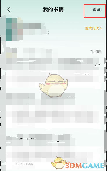 《七貓小說》刪除我的書摘方法