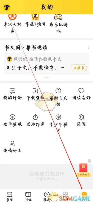 《七貓小說》頭像掛件設(shè)置指南