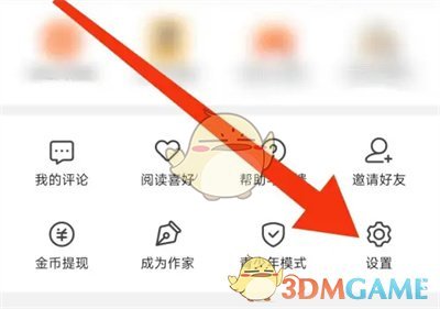 《七貓小說(shuō)》禁止開(kāi)屏搖一搖廣告的步驟