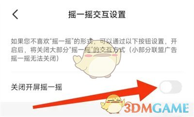 《七貓小說(shuō)》禁止開(kāi)屏搖一搖廣告的步驟