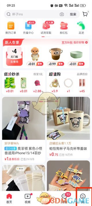 《抖音商城》免密支付關(guān)閉方法