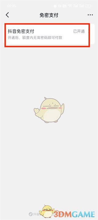 《抖音商城》免密支付關(guān)閉方法