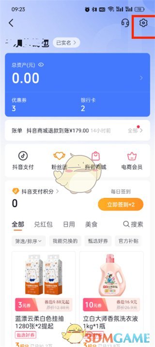 《抖音商城》免密支付關(guān)閉方法