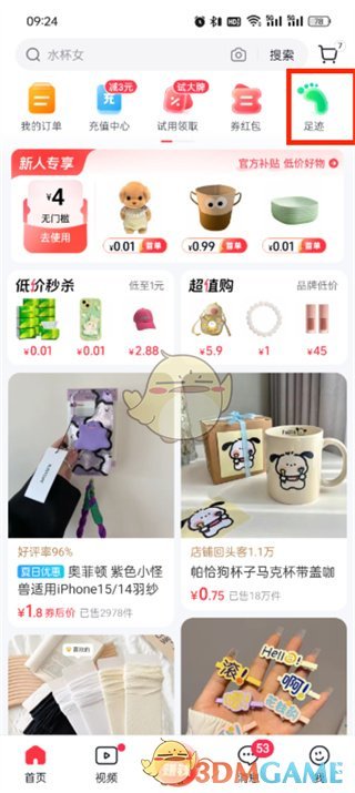 《抖音商城》足跡記錄查看方法