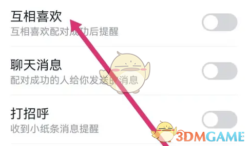 如何在《青藤之戀》中關(guān)閉互相喜歡通知