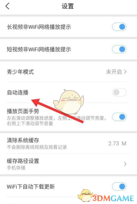 百搜視頻自動(dòng)播放設(shè)置方法